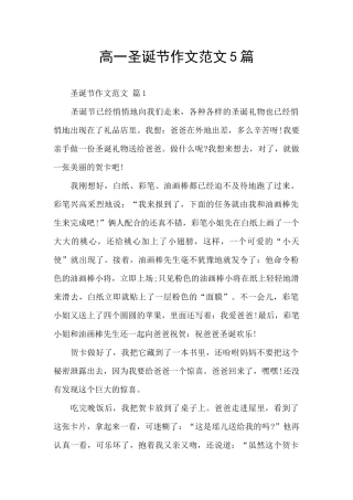 高一圣诞节作文范文5篇