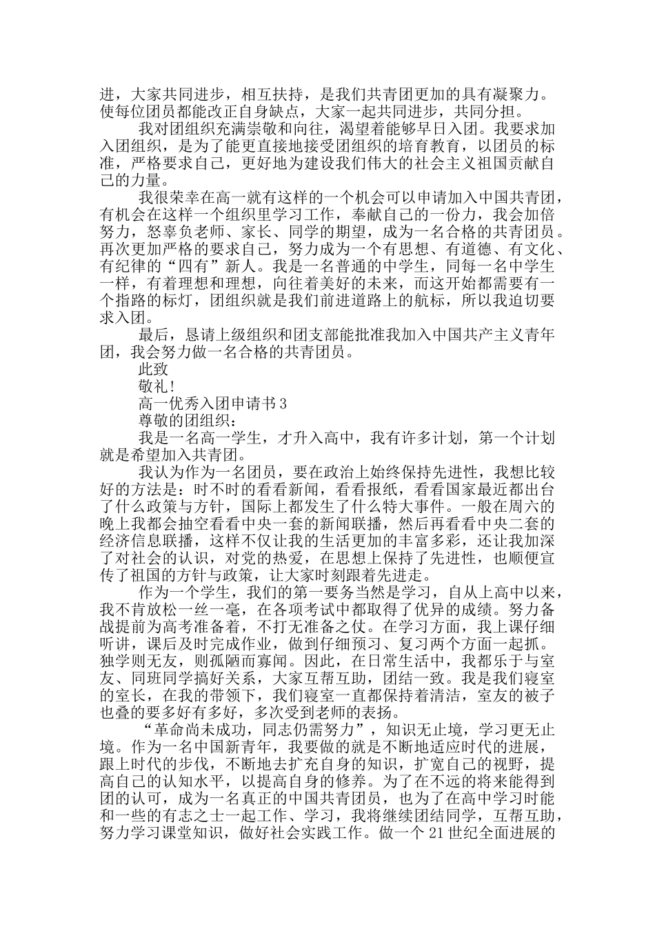 高一如何写优秀入团申请书_第2页