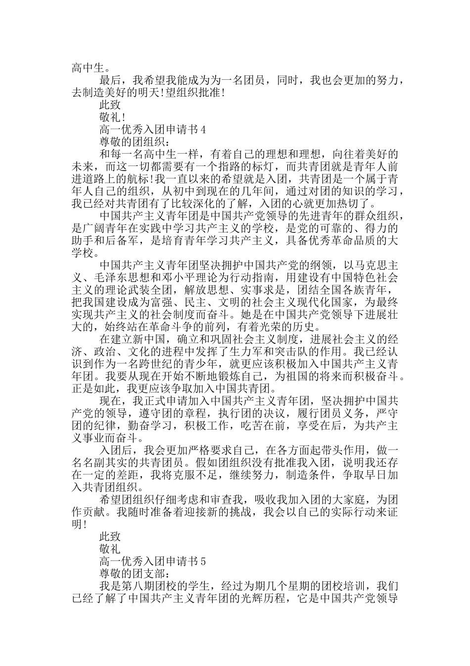 高一如何写优秀入团申请书_第3页