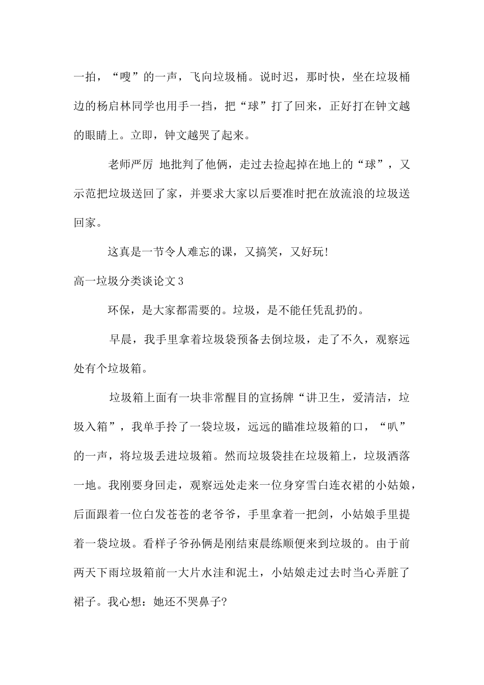 高一垃圾分类议论文_第3页