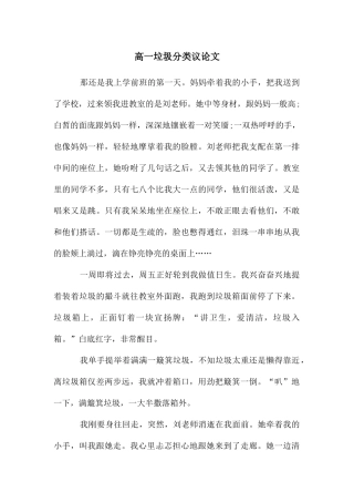 高一垃圾分类议论文