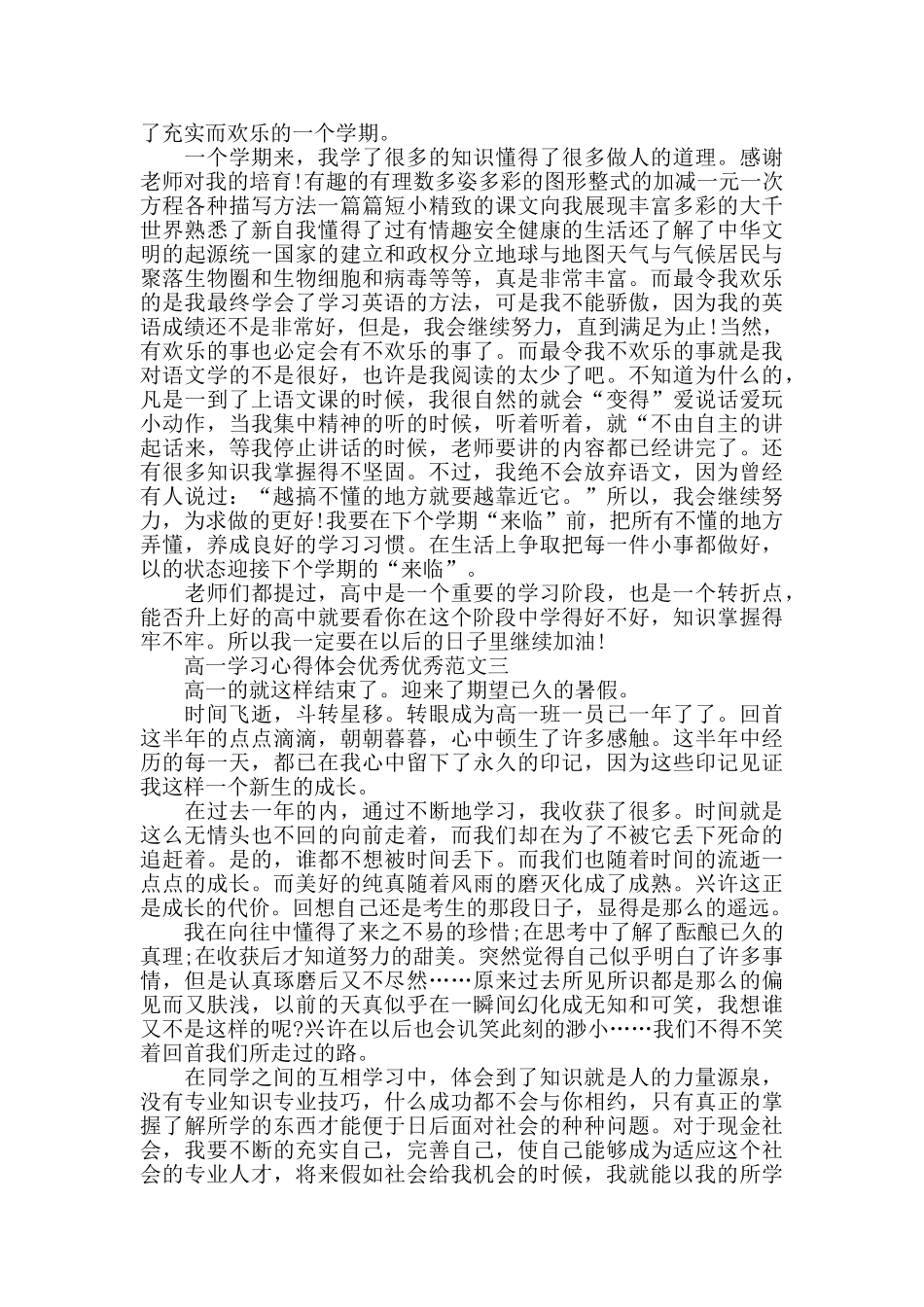 高一学习心得体会范文5篇_第2页