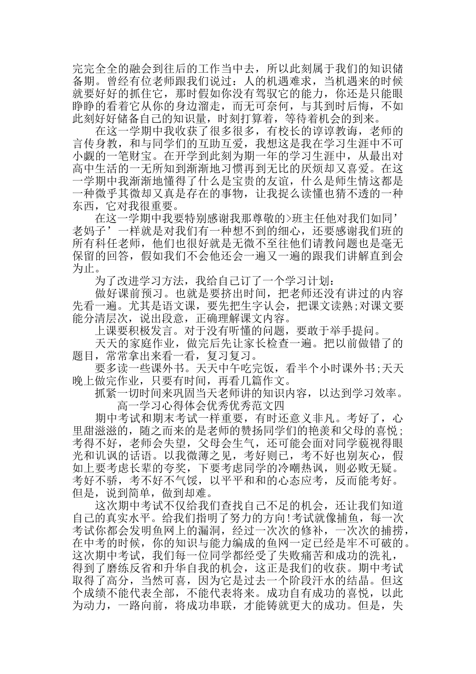 高一学习心得体会范文5篇_第3页