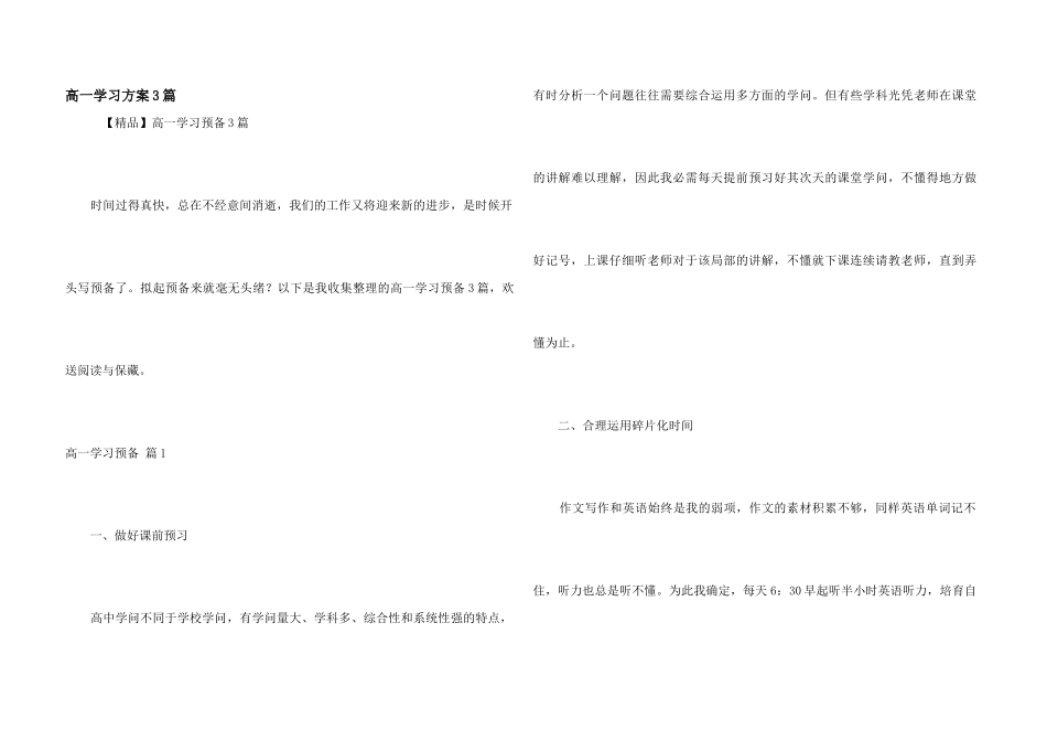 高一学习计划3篇_第1页