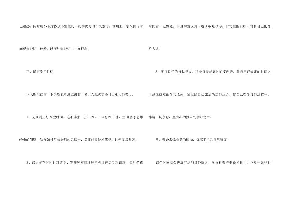 高一学习计划3篇_第2页