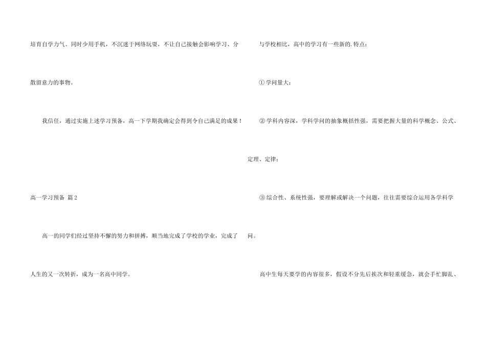 高一学习计划3篇_第3页