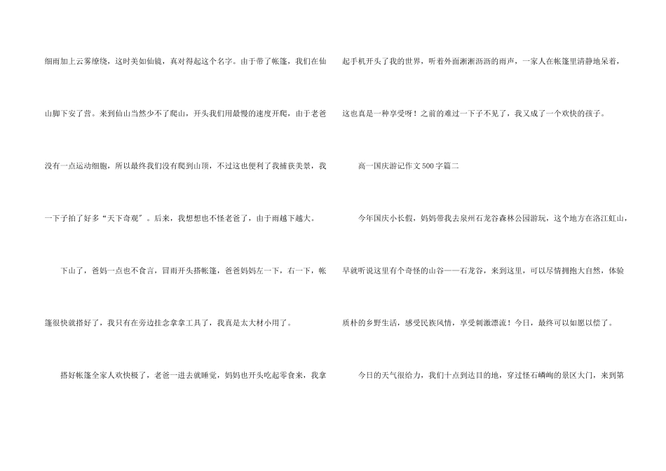 高一国庆游记500字6篇_第2页