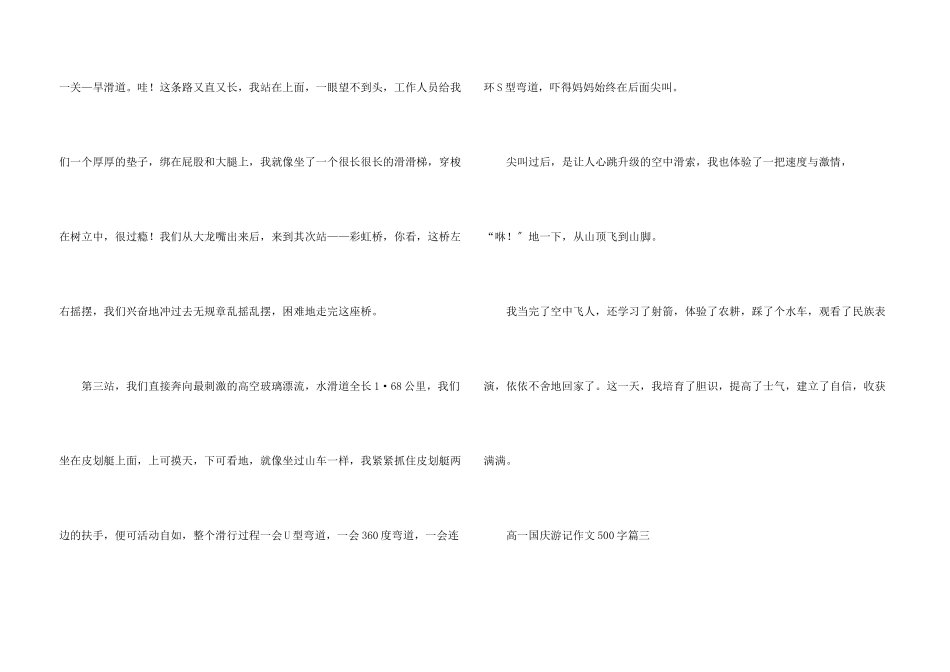 高一国庆游记500字6篇_第3页