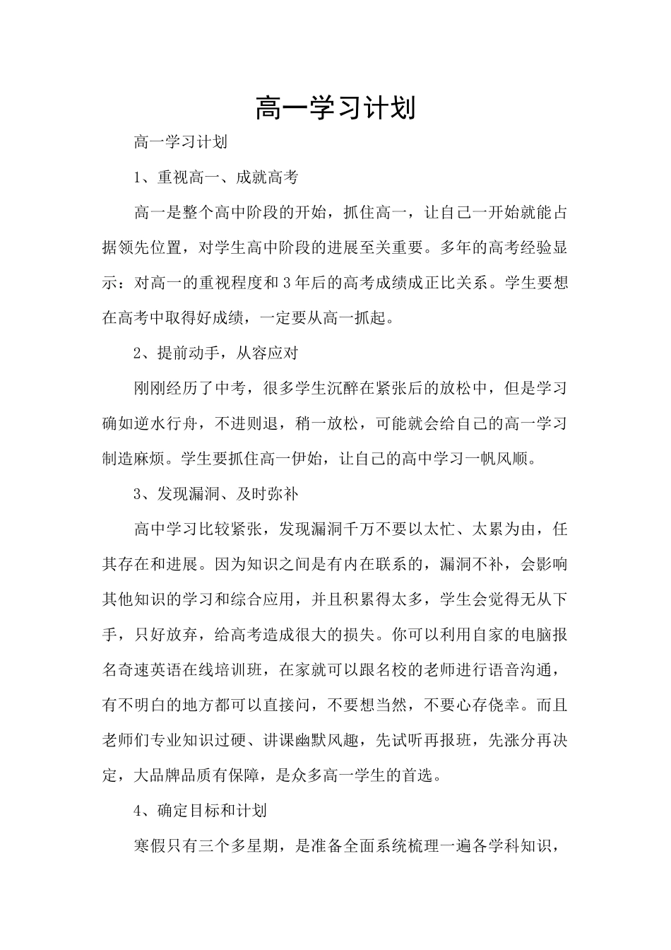 高一学习计划_第1页