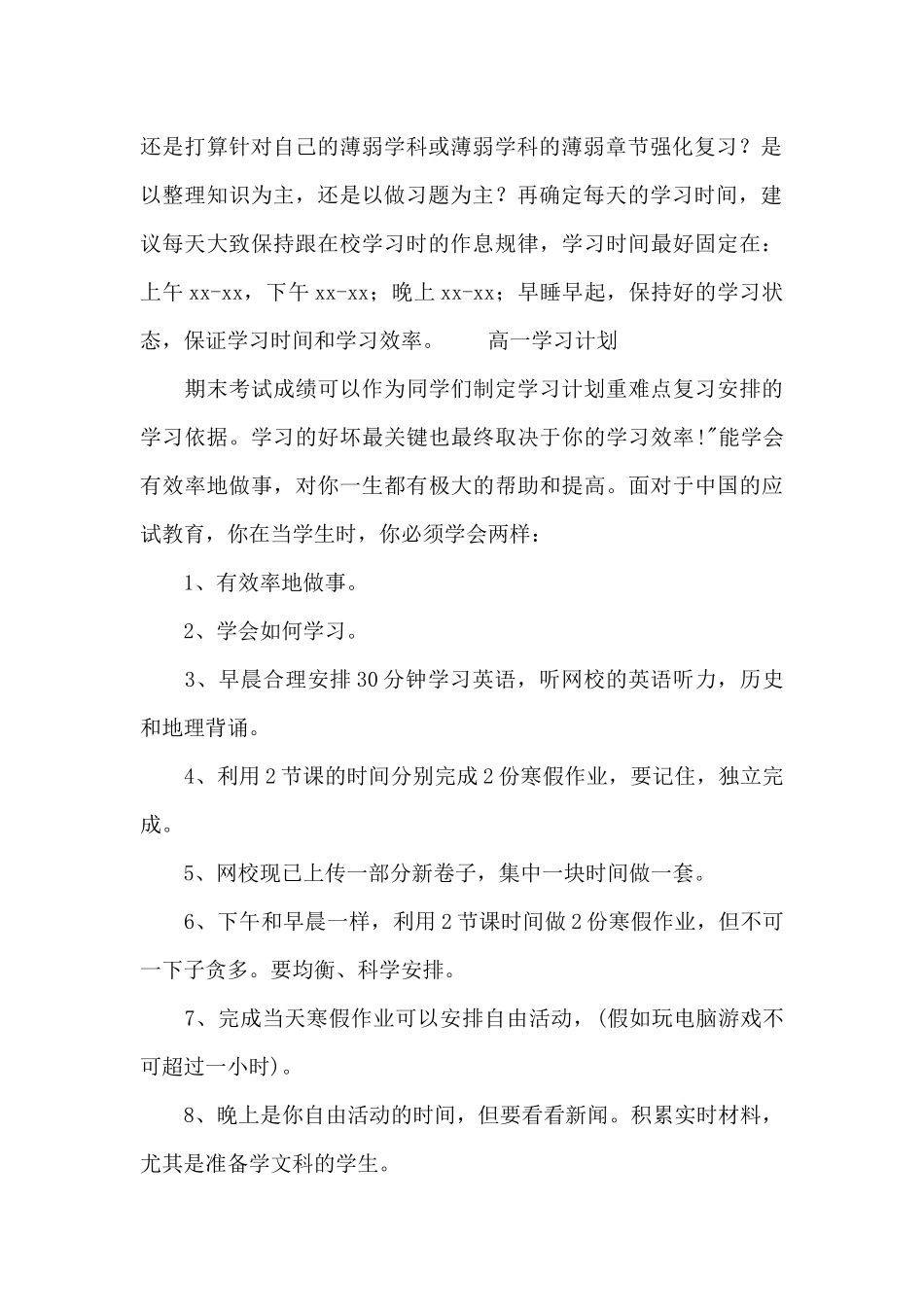 高一学习计划_第2页
