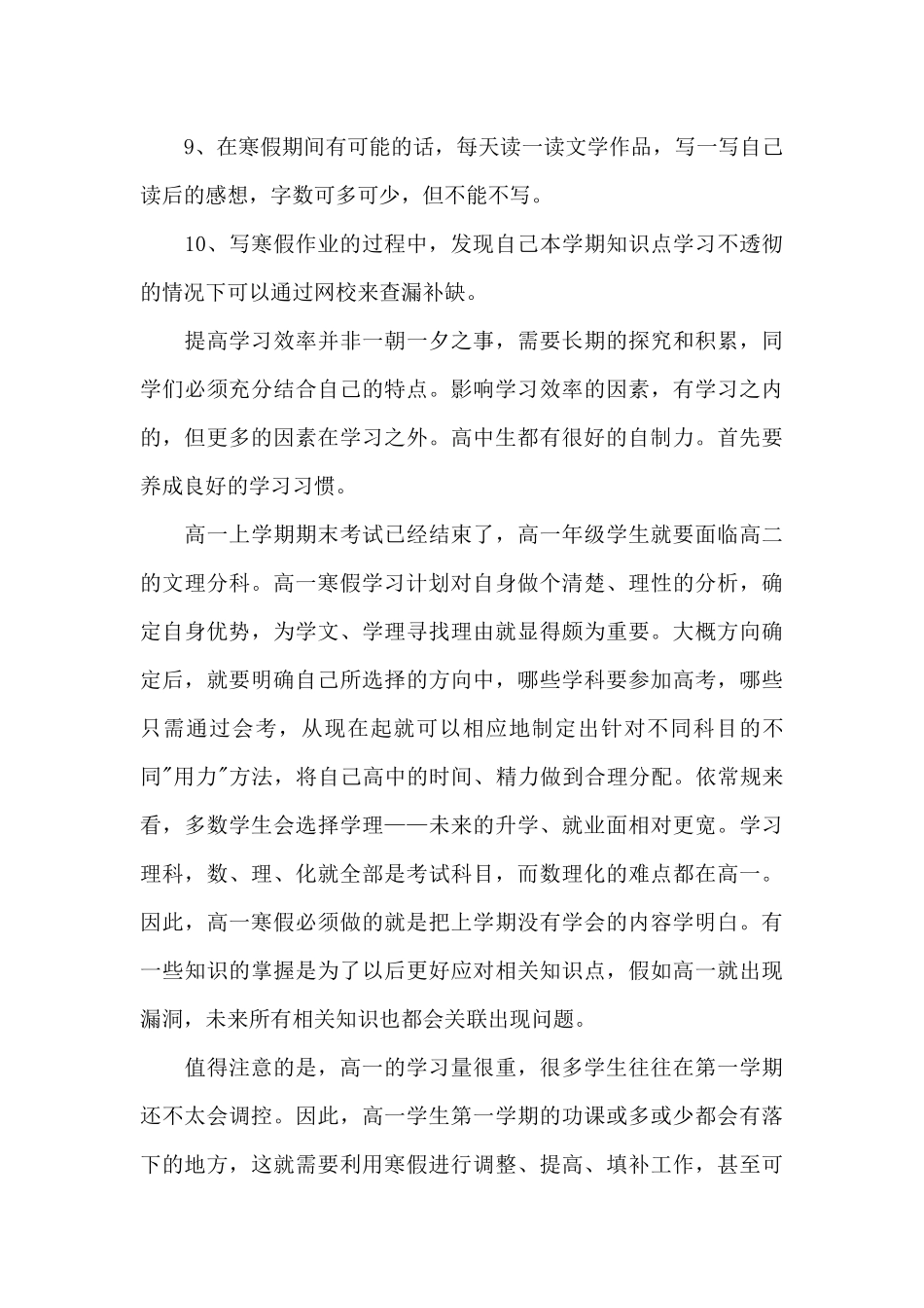 高一学习计划_第3页