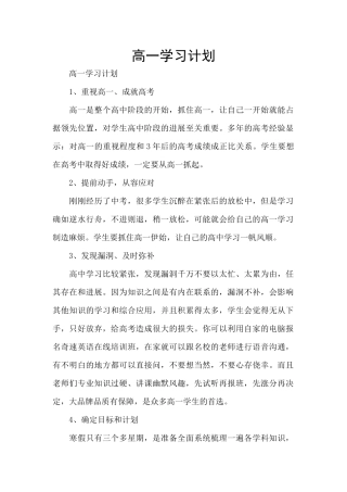 高一学习计划