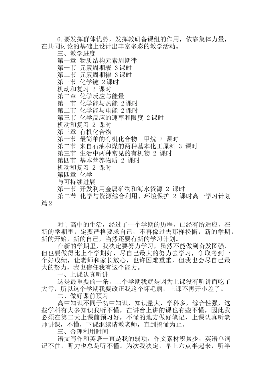高一学习计划集锦九篇_第2页