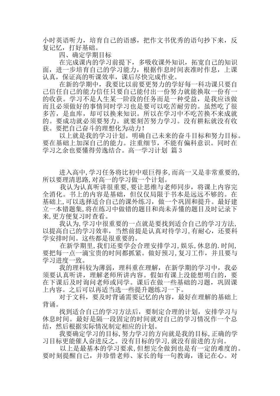 高一学习计划集锦九篇_第3页