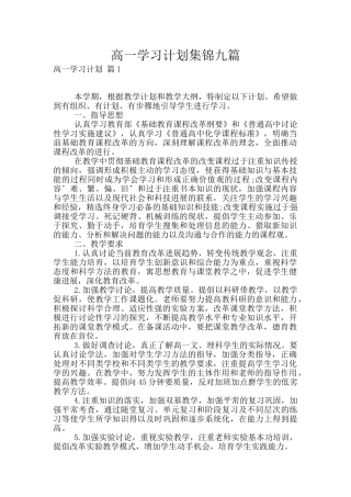 高一学习计划集锦九篇