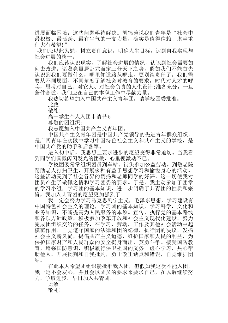 高一学生个人入团申请书500字_第3页