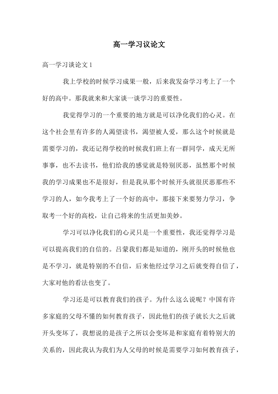 高一学习议论文_第1页