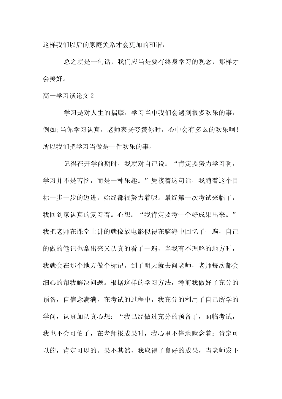 高一学习议论文_第2页