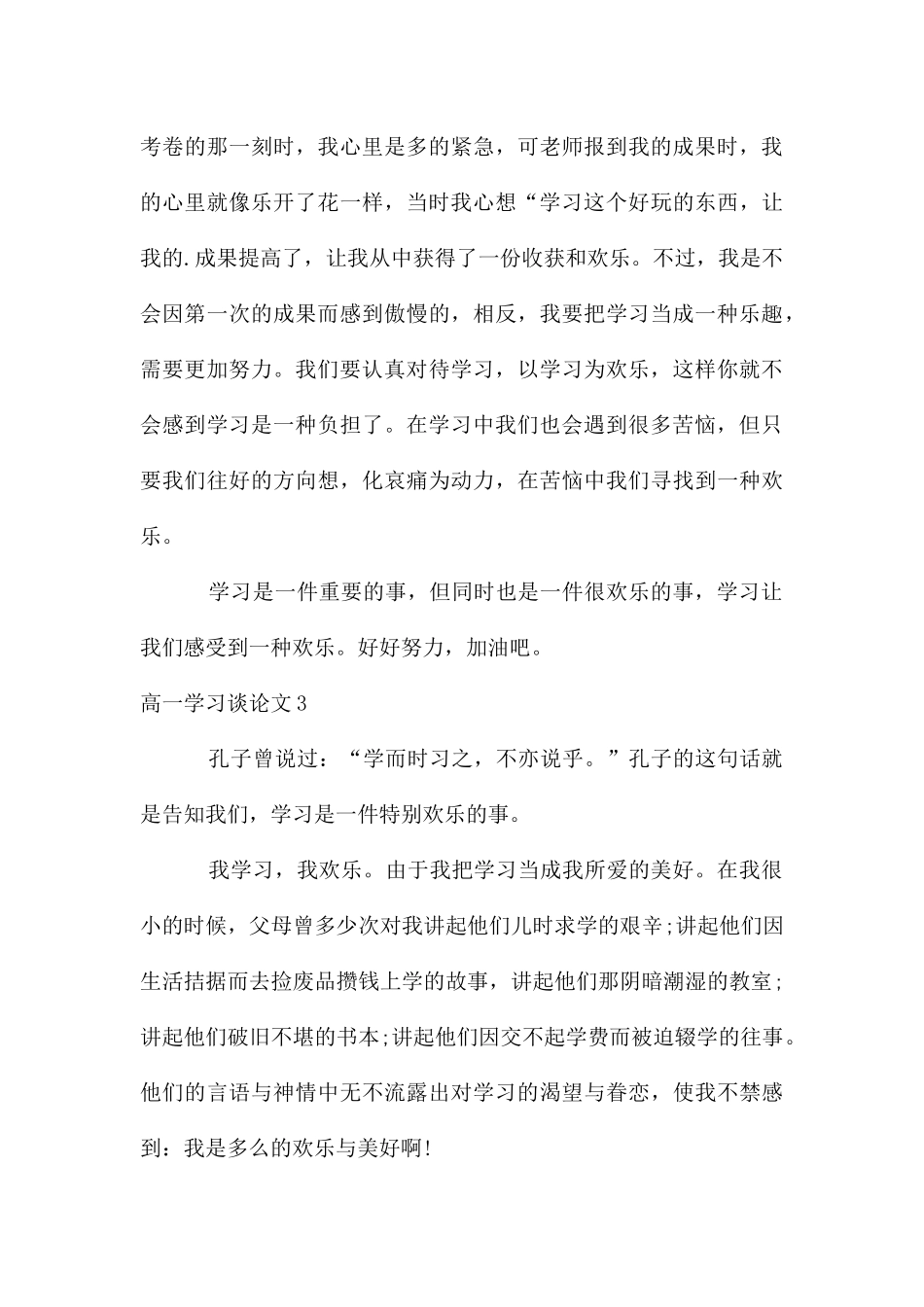 高一学习议论文_第3页