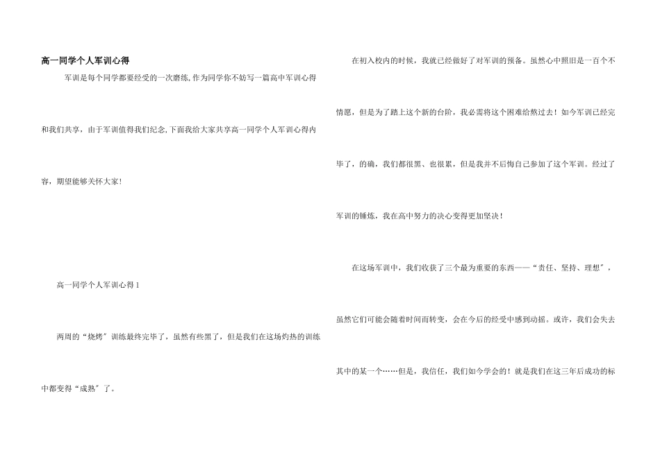 高一学生个人军训心得_第1页