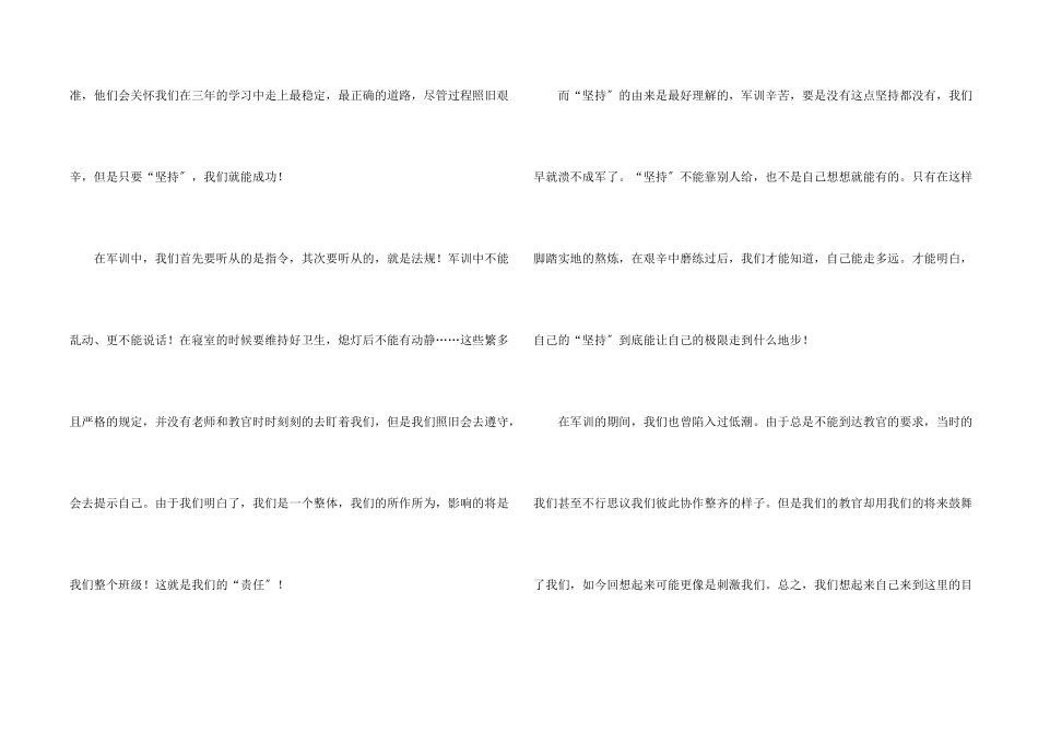 高一学生个人军训心得_第2页