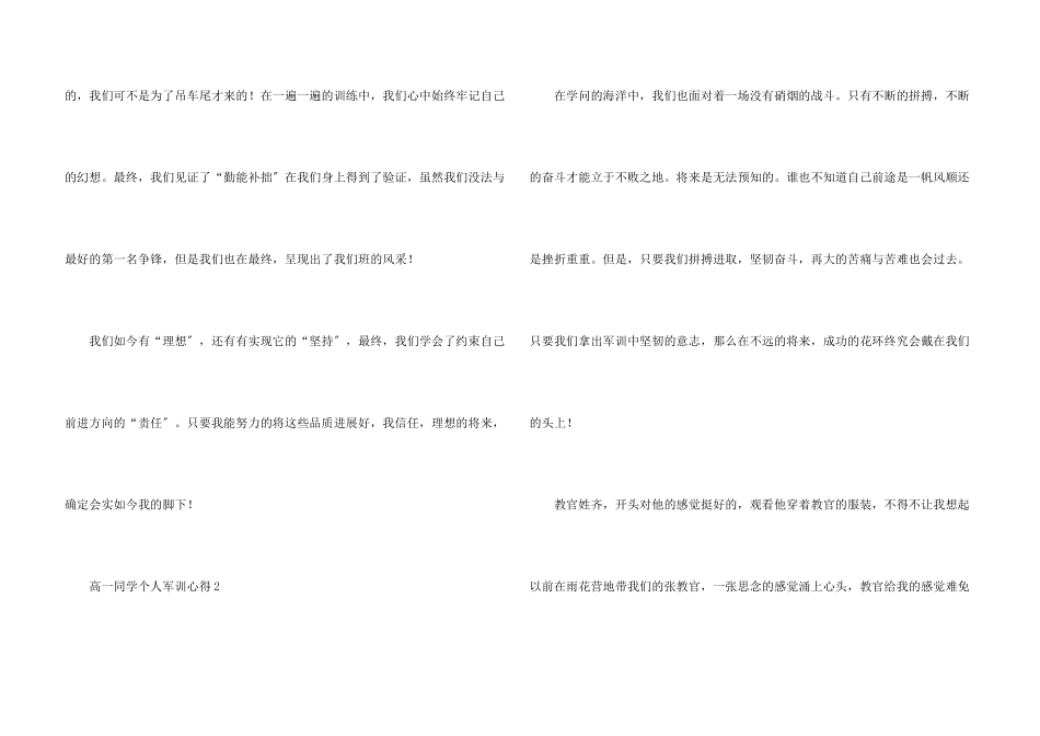高一学生个人军训心得_第3页