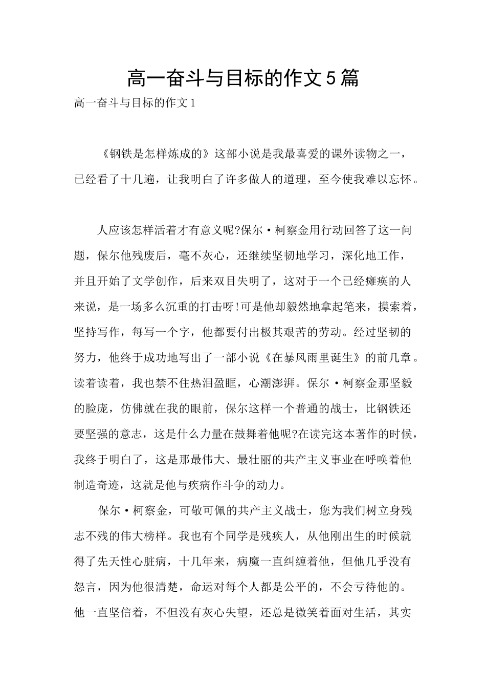 高一奋斗与目标的作文5篇_第1页