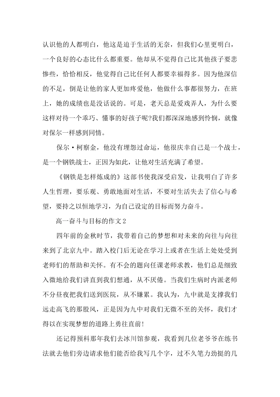 高一奋斗与目标的作文5篇_第2页