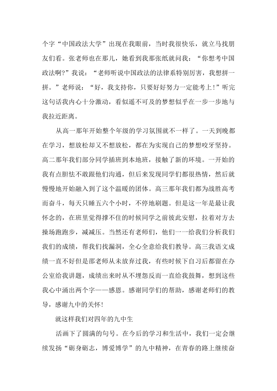 高一奋斗与目标的作文5篇_第3页