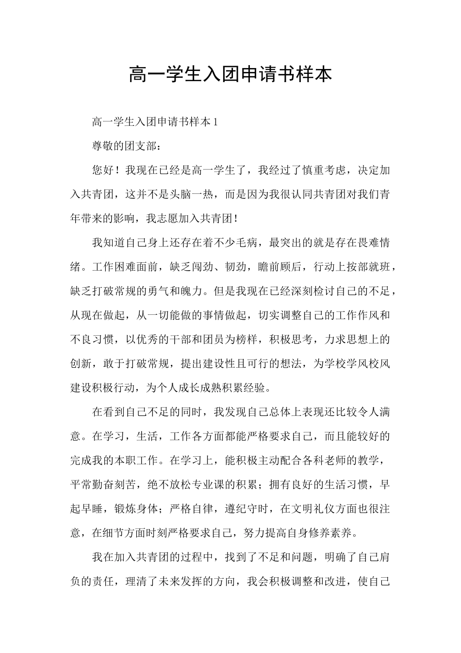 高一学生入团申请书样本_第1页