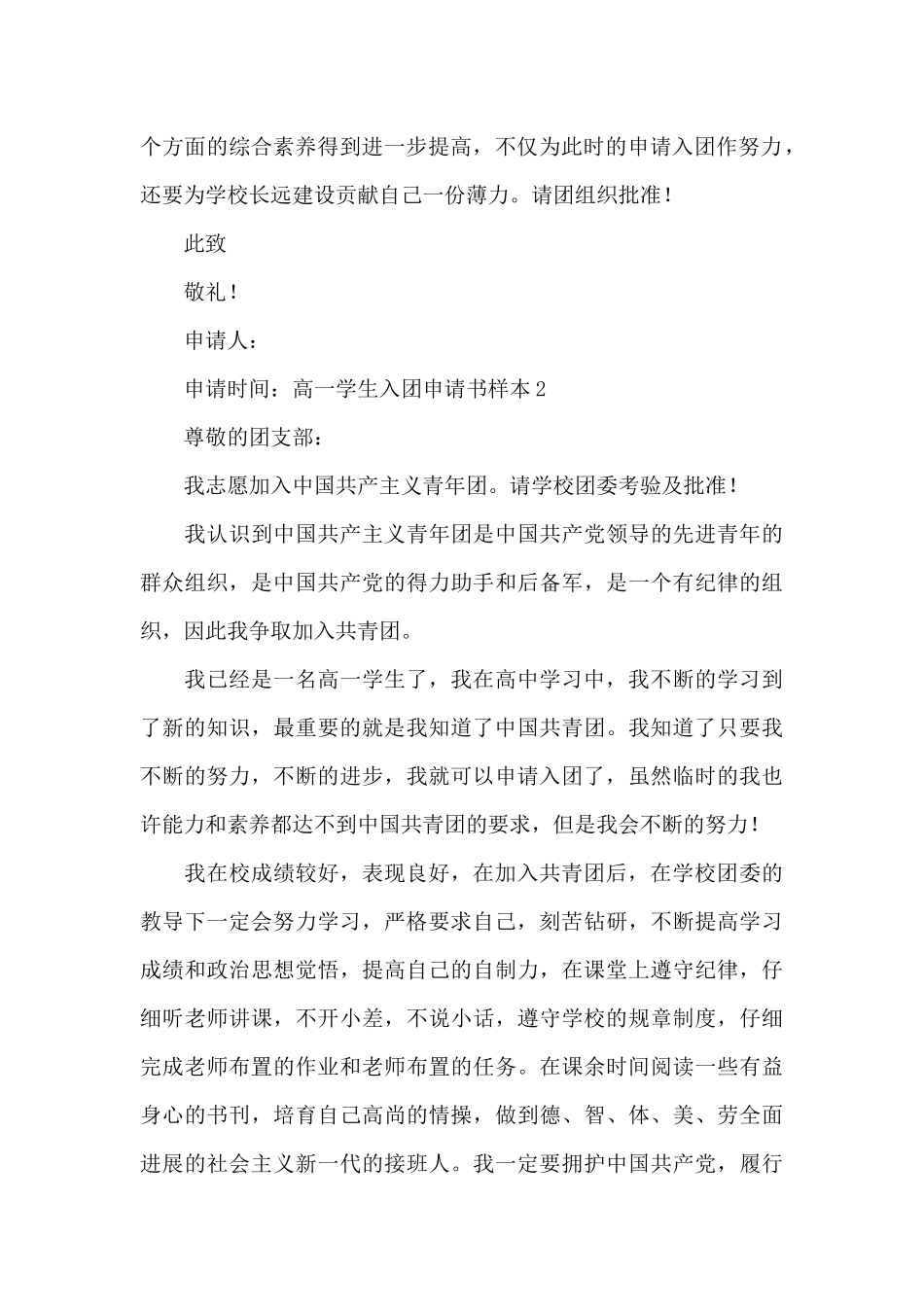 高一学生入团申请书样本_第2页