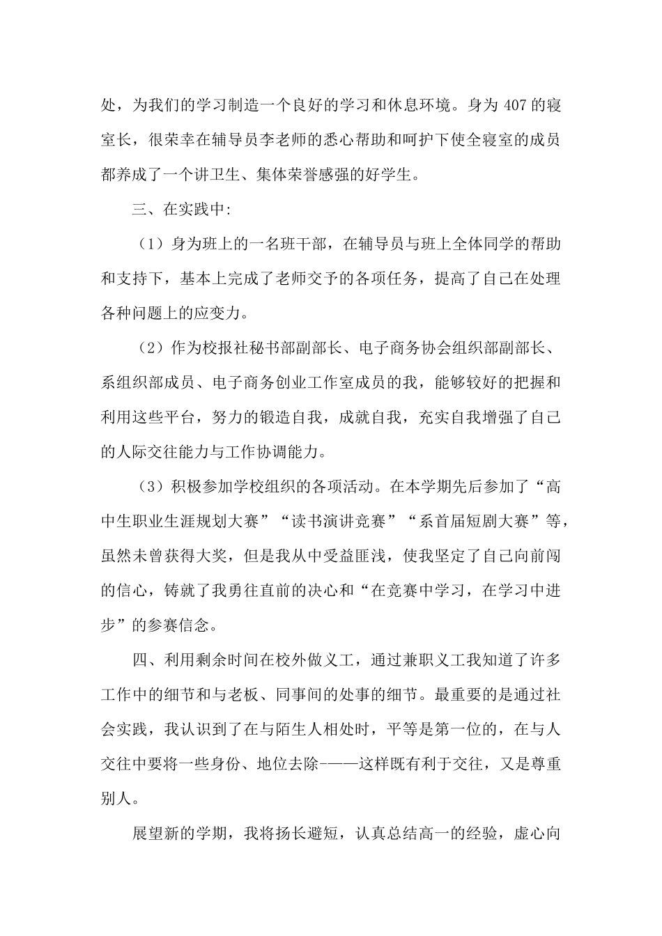 高一学生个人自我评价范文_第2页