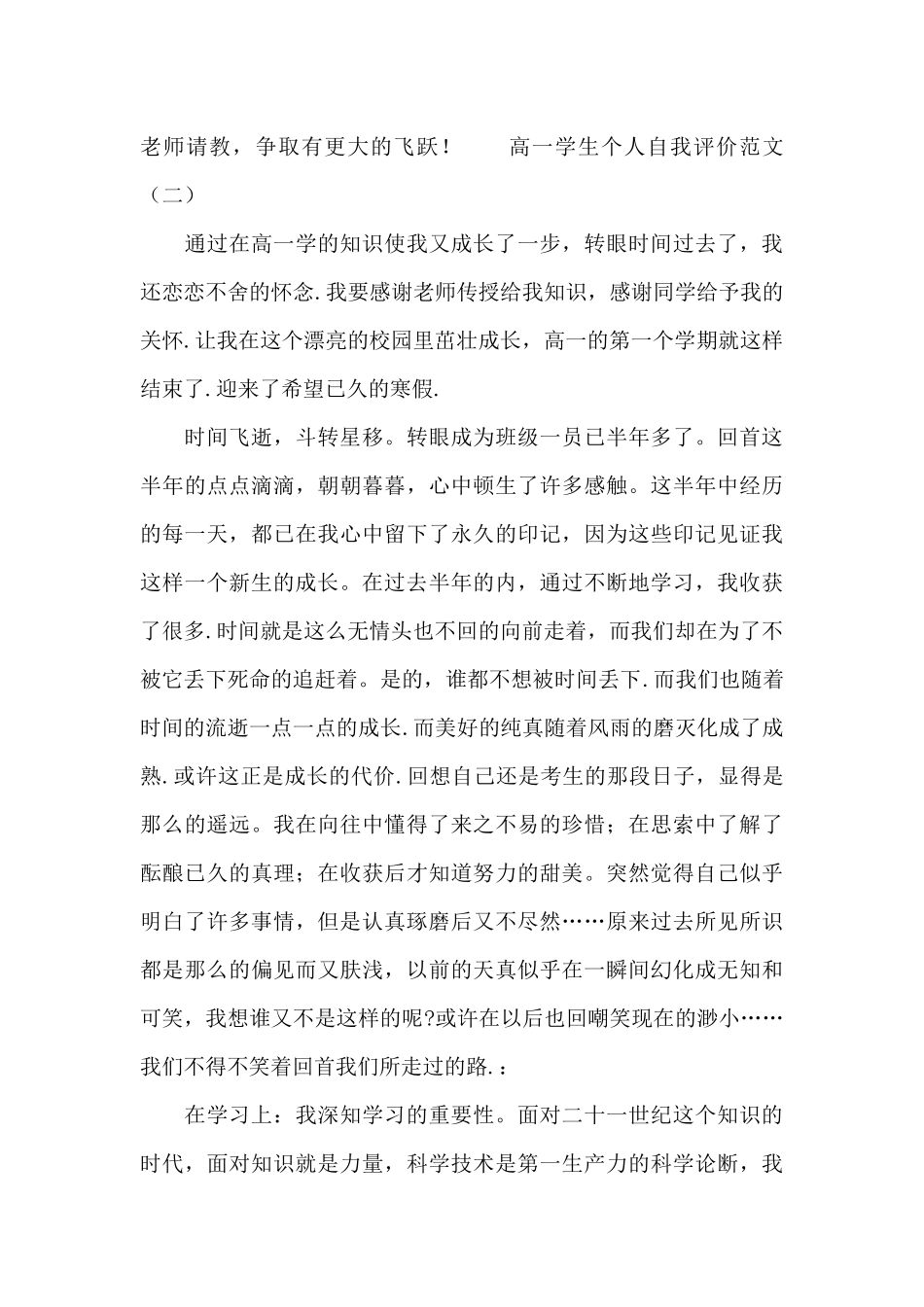 高一学生个人自我评价范文_第3页