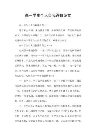 高一学生个人自我评价范文
