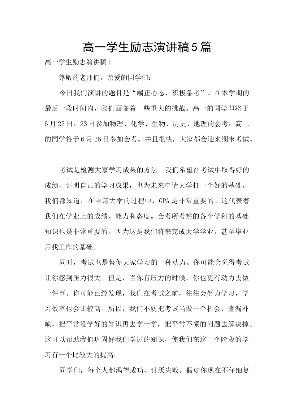 高一学生励志演讲稿5篇_第1页