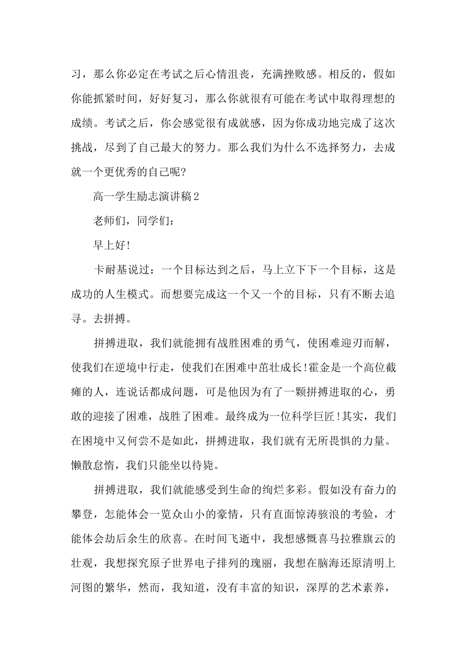 高一学生励志演讲稿5篇_第2页