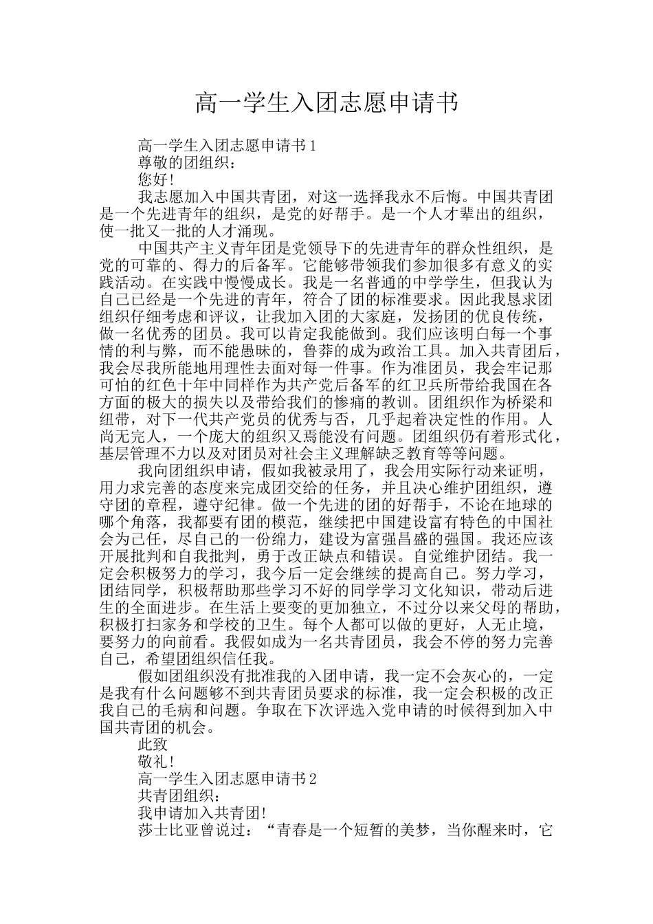 高一学生入团志愿申请书_第1页