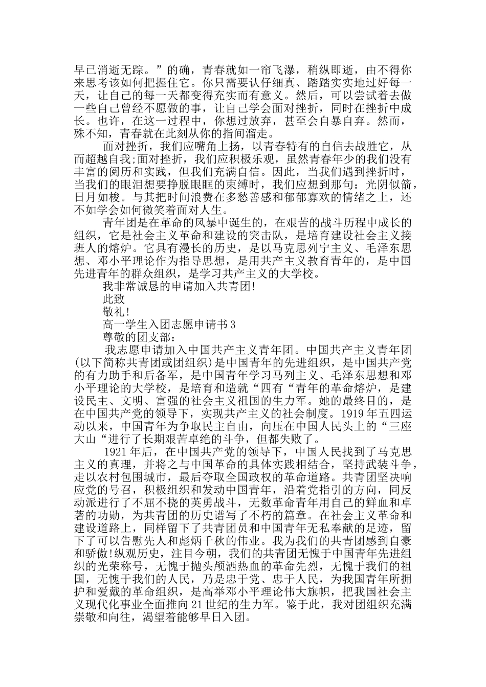 高一学生入团志愿申请书_第2页