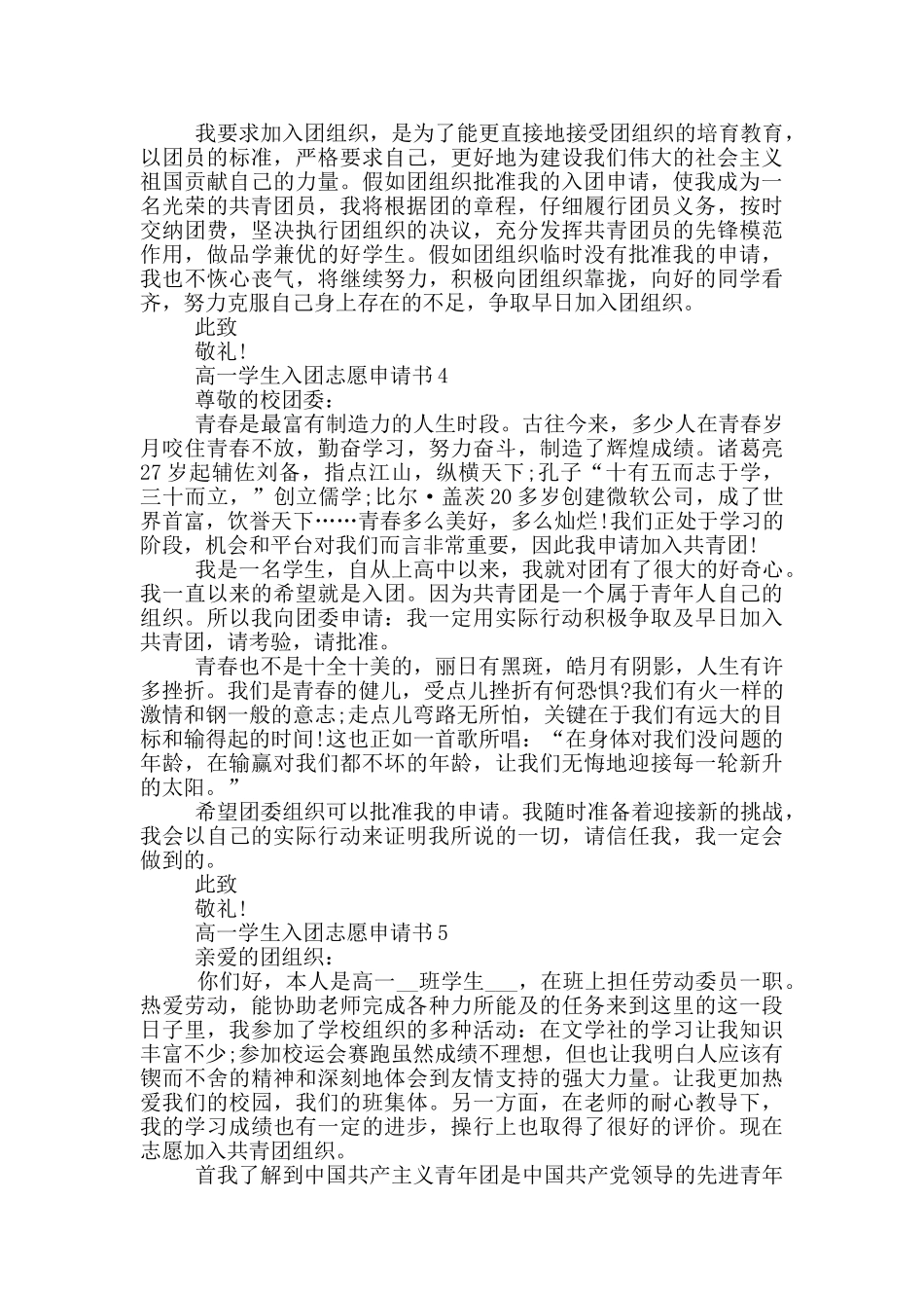 高一学生入团志愿申请书_第3页