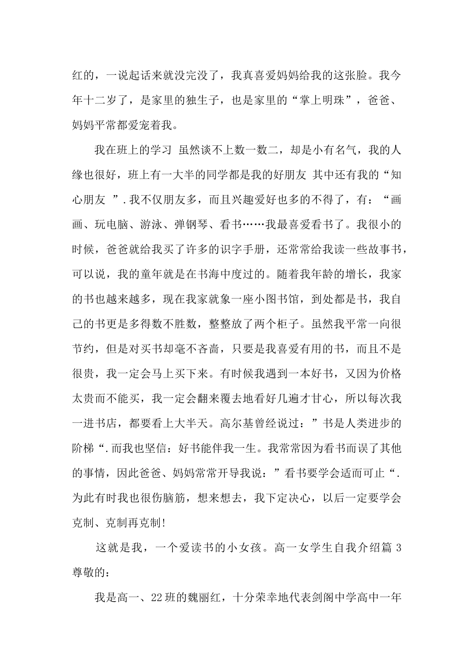 高一女学生自我介绍_第2页