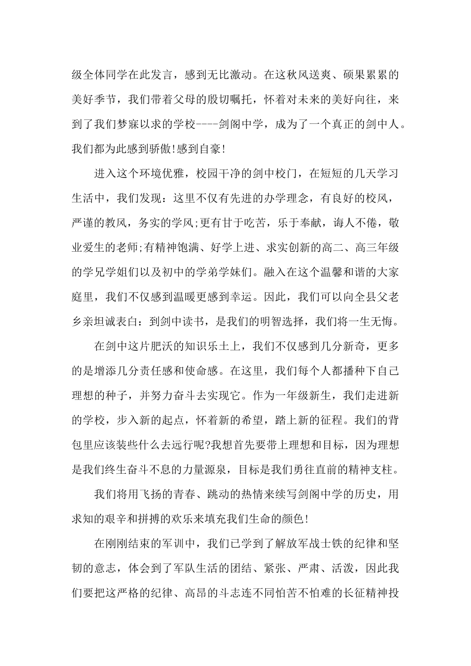 高一女学生自我介绍_第3页