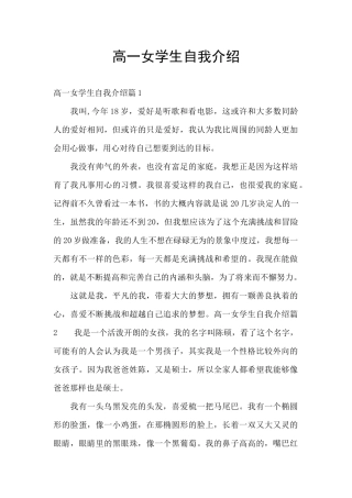 高一女学生自我介绍