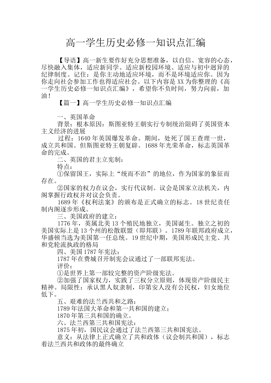 高一学生历史必修一知识点汇编_第1页
