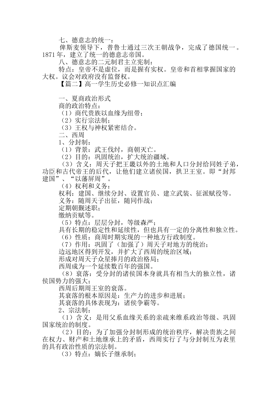 高一学生历史必修一知识点汇编_第2页