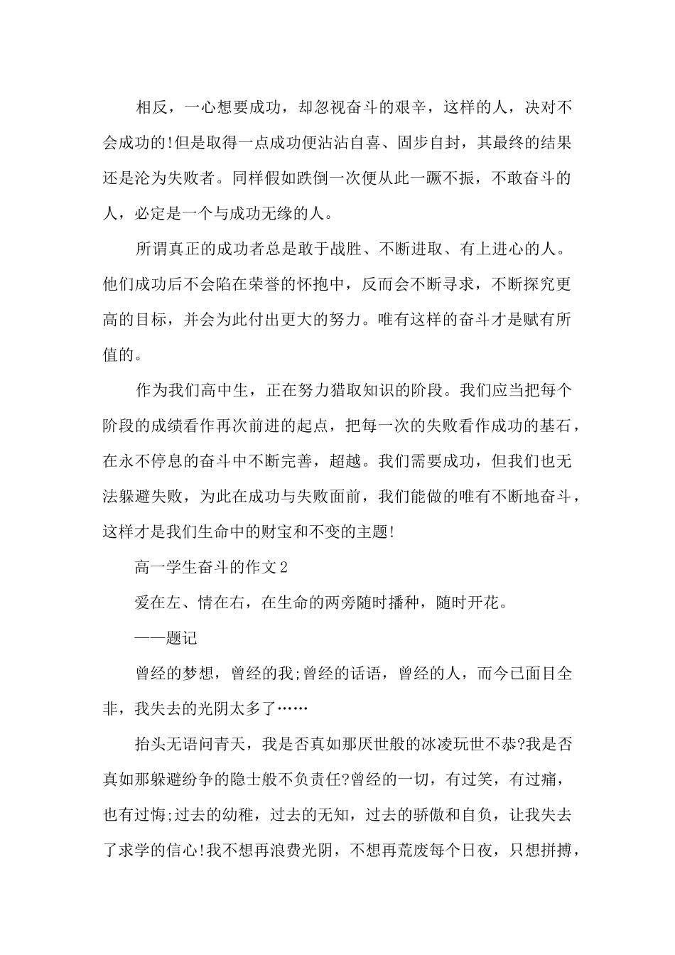 高一学生奋斗的作文5篇_第2页