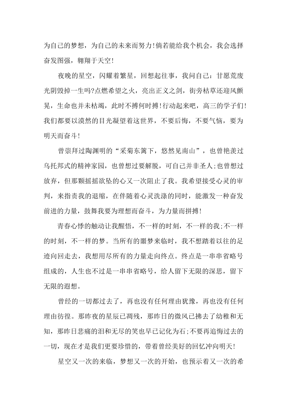 高一学生奋斗的作文5篇_第3页