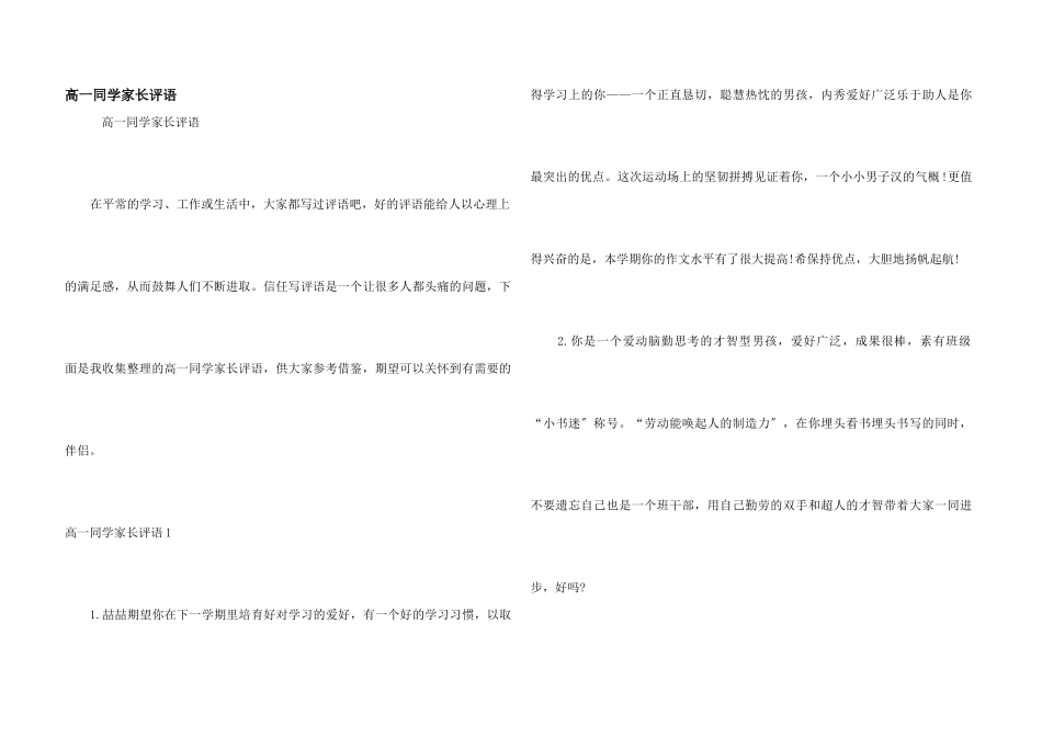 高一学生家长评语_第1页