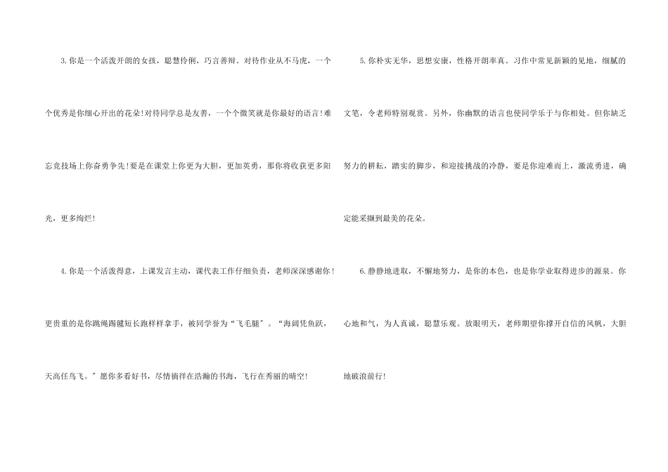 高一学生家长评语_第2页