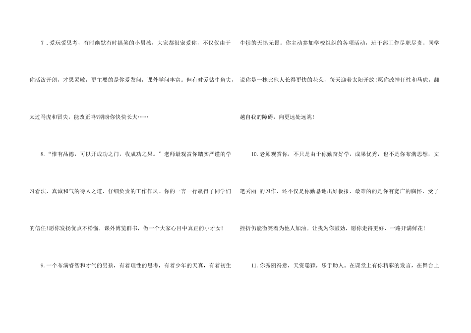高一学生家长评语_第3页