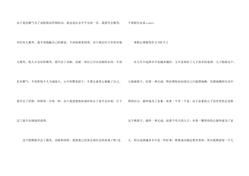 高一学生寒假记事随笔500字五篇_第2页